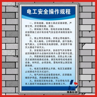 电工安全操作规程企业工厂生产车间管理规章制度标语警提标志牌贴