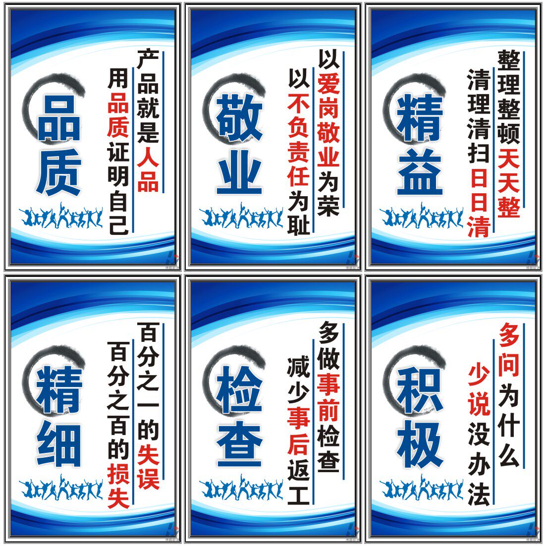 品质敬业精益精细检查积极企业工厂生产车间标识激励志标示语语牌