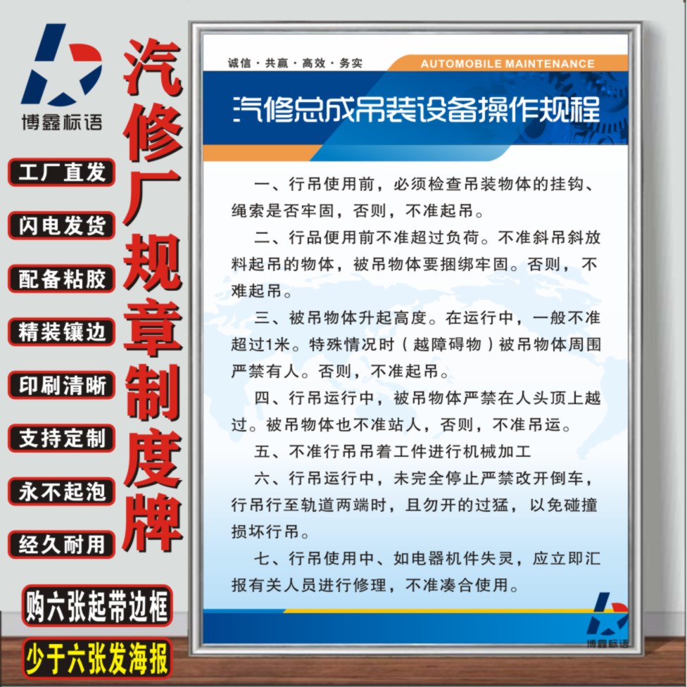 汽修总成吊装设备操作规程标识牌修车厂4s店汽修安全管理制度牌