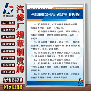 汽修总成吊装设备操作规程标识牌修车厂4s店汽修安全管理制度牌