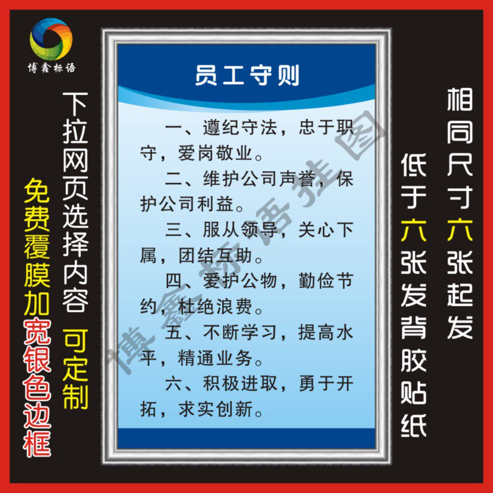 员工守则 公司员工守则制度牌规章制度公司文化建设用标语口号墙