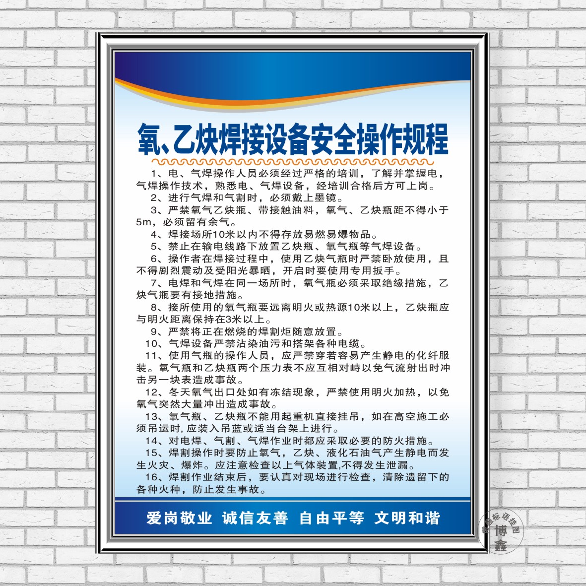 车间工厂标识规章制度牌氧气乙炔焊接设备安全操作规程标识志上墙