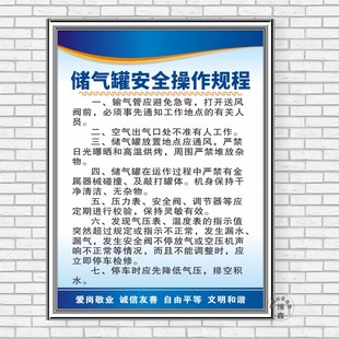 储气罐安全操作规程工厂岗位职责车间标识仓库规章制度公司班上墙