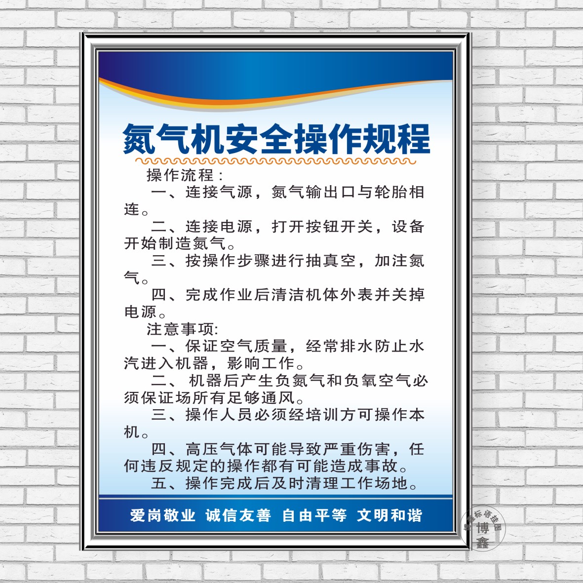 氮气机安全操作规程安全生产管理标识牌制度牌定制仓库告示牌上墙