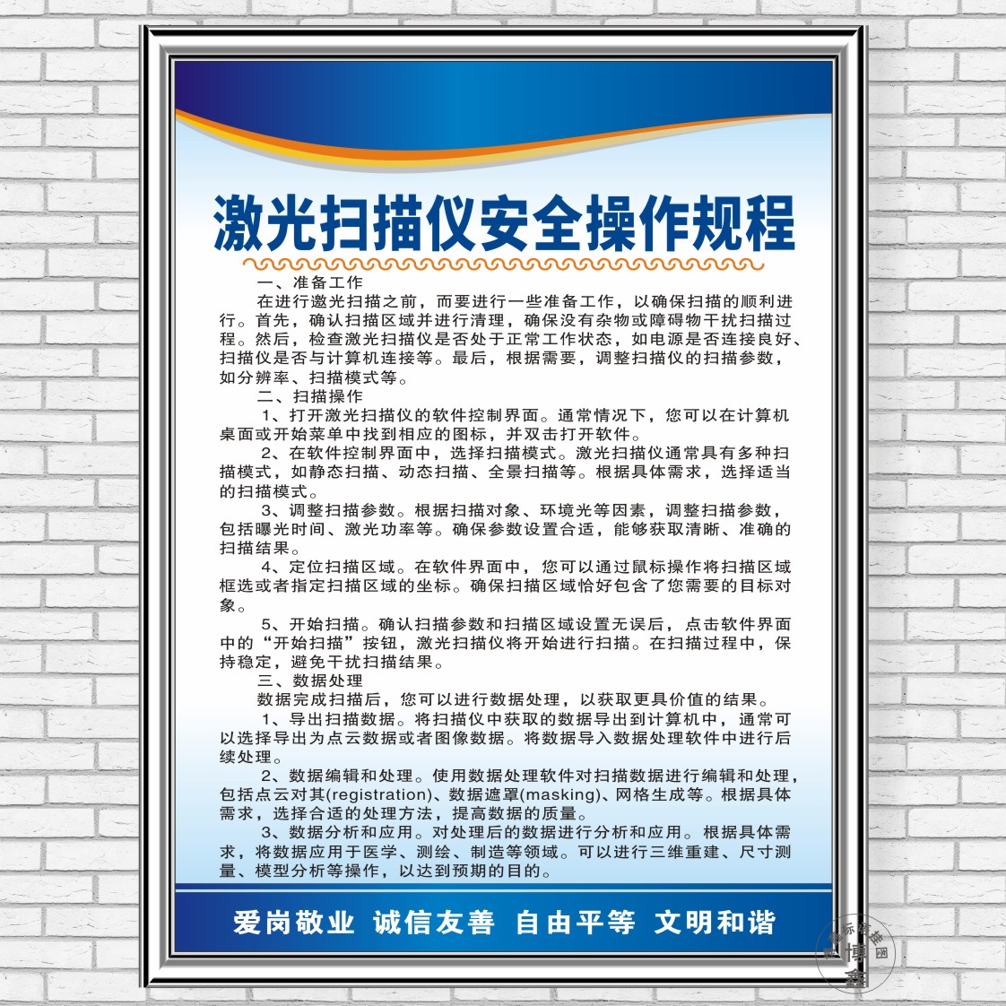 激光扫描仪安全操作规程施工地建筑设工程项目管理制度标语标识牌