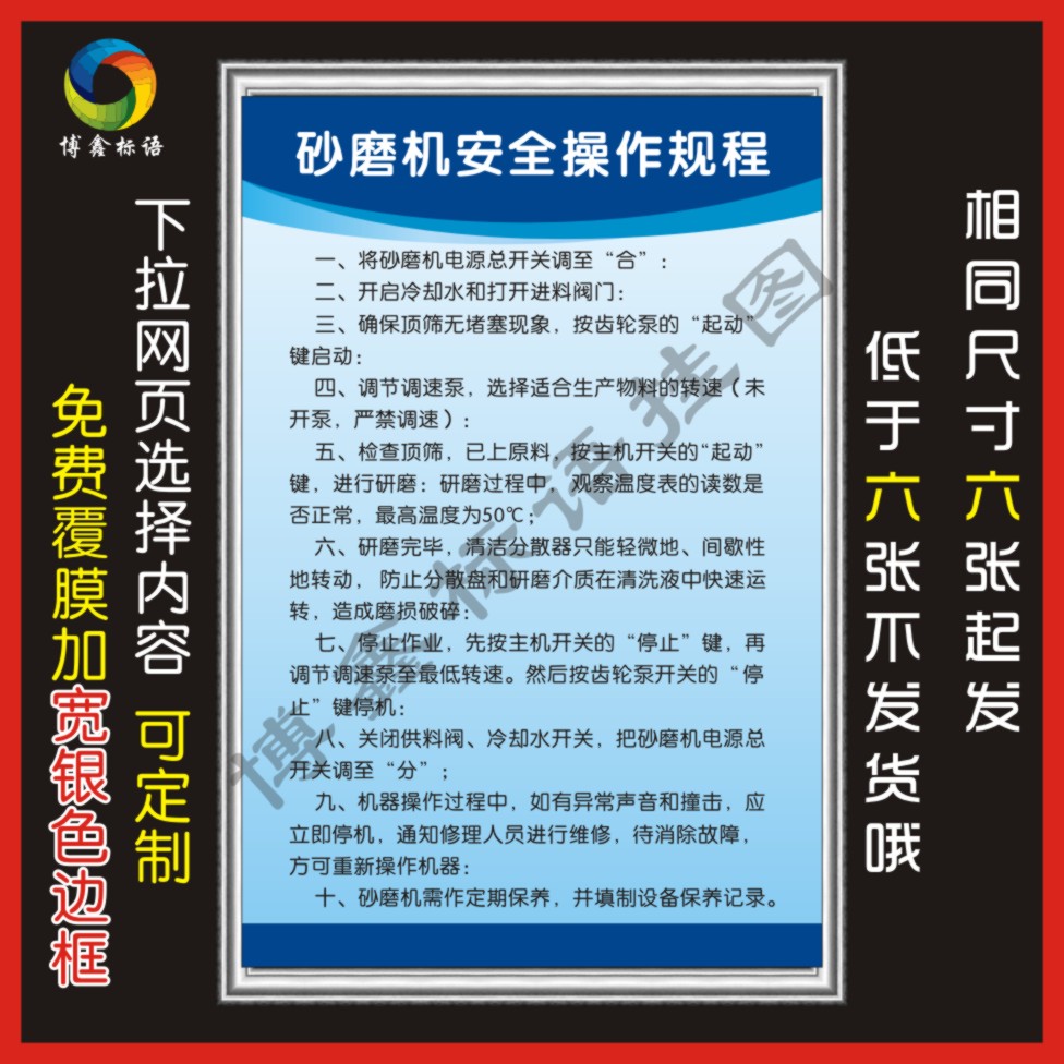砂磨机安全操作规程 工厂车间仓库标语牌 挂图警示牌 提示标识牌