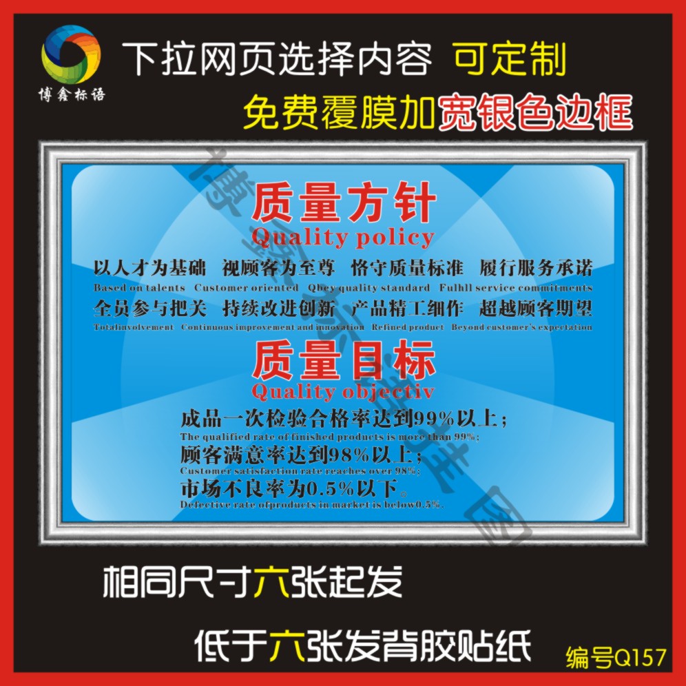 品质方针 质量目标 工厂车间公司文化安全警示标志标识牌 编辑