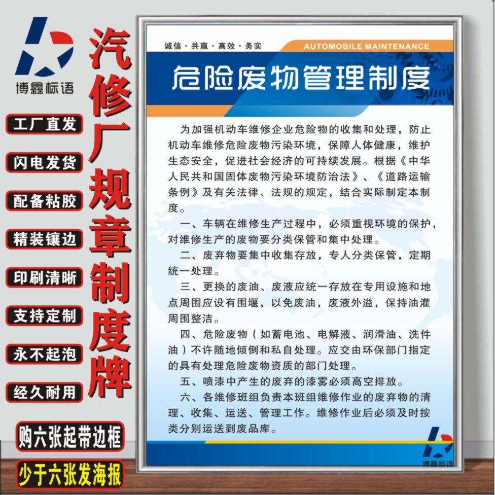 危险废物管理制度汽车修理厂安全规章制度管理规章制度牌上墙墙贴