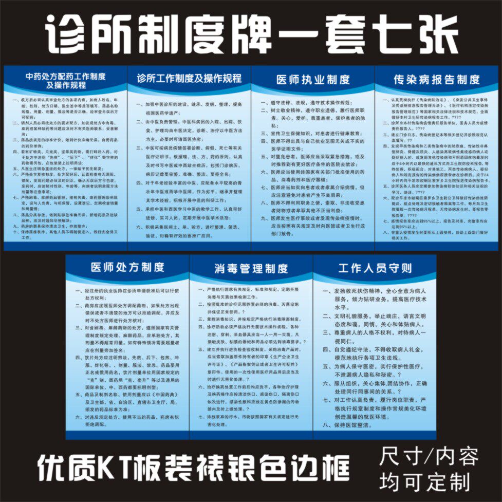 诊所制度牌卫生室医疗废物诊室管理制度牌科室护士医师工作职责宣