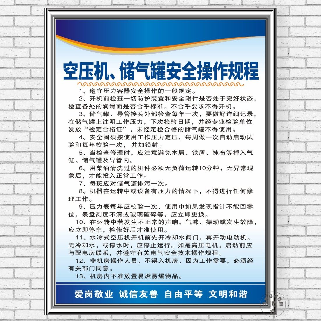 空压机储气罐安全操作规程工厂车间质量标语标识现场管理海报展板