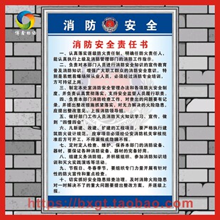 消防安全责任书 制度职责安全企业工厂车间标语牌警示指标识海报