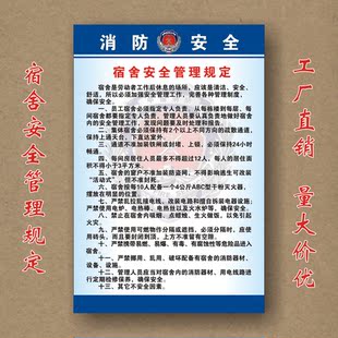 宿舍安全管理规定工厂车间标语 警提指告示牌 消防海报规章制度牌