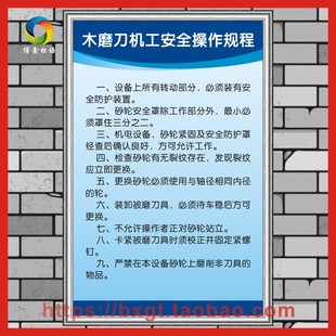 木磨刀机工安全操作规程 木工企业标语警提指告示牌 规章制度牌