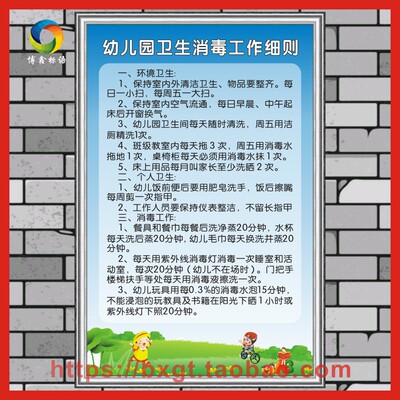 幼儿园卫生消毒制度 安全制度 健康教育制度牌幼儿园家长联系制度