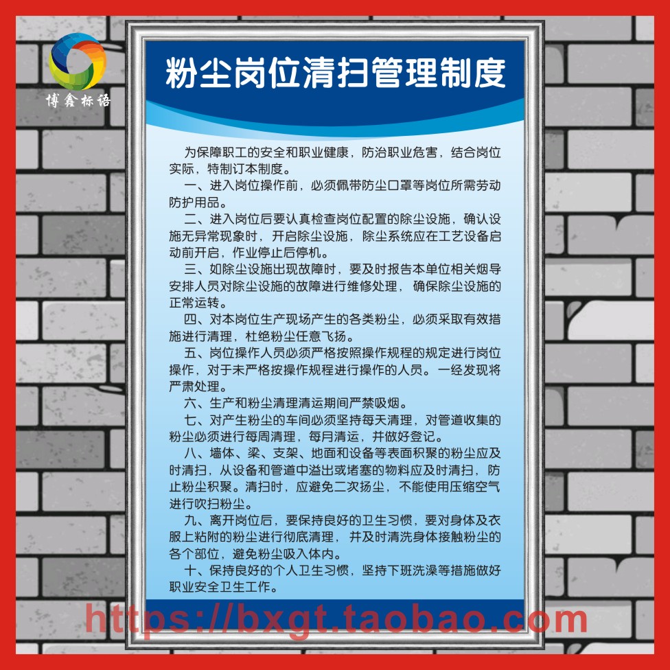 粉尘清扫管理制度警示标标识牌