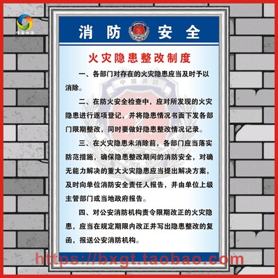 火灾隐患整改制度 工厂企业消防标语警提指告示牌海报规章制度牌