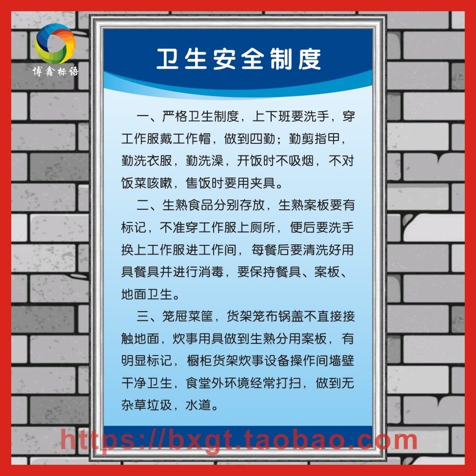 酒店餐厅卫生管理制度 食堂餐厅食品卫生管理制度墙贴画 特 标牌,文具电教/文化用品/商务用品,标志牌/提示牌/付款码,淘宝优惠券,粉丝福利购,淘宝优惠卷