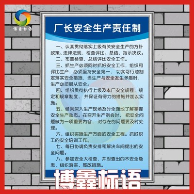 厂长安全生产责任制 工厂车间操作规程标语警提指告标识示牌