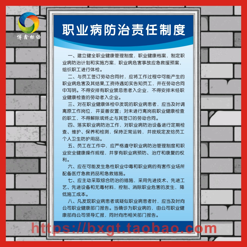 职业病防治责任制度 企业工厂安全车间操作规程标语警提标识示牌