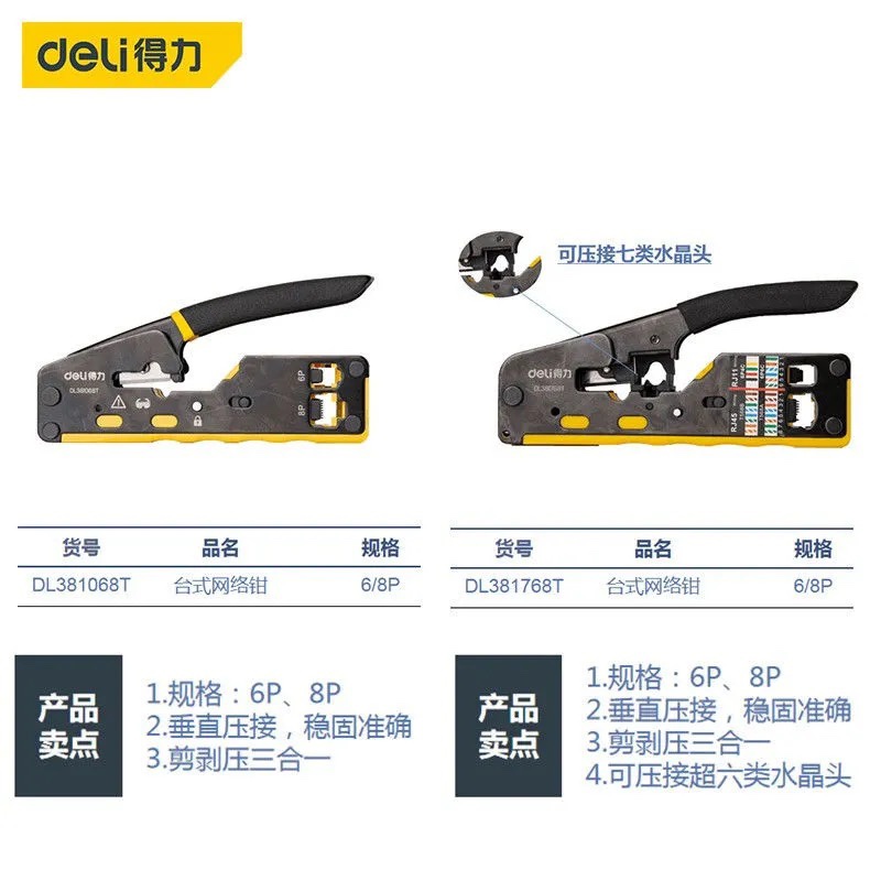 台式网络钳台式网线钳6p8P压线钳U型端剪线DL381068T/381768T