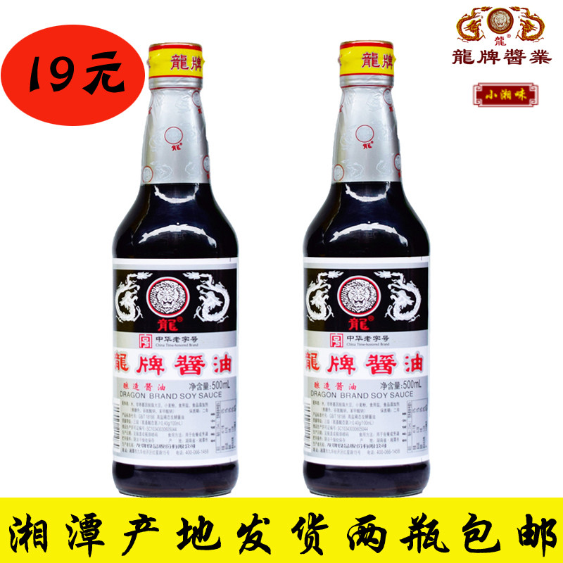 湖南湘潭老款龙牌酱油酿造酱油老抽调味品调味品500ml*2瓶包邮限