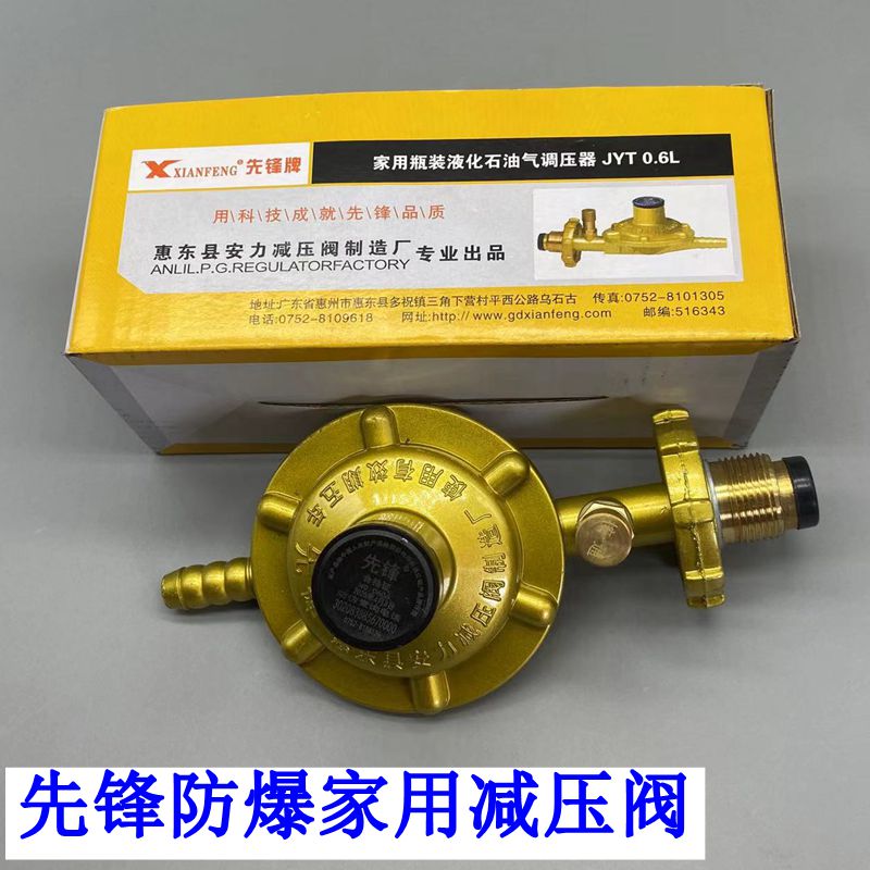 正品先锋防爆家用0.6燃气减压阀 新国标液化气煤气减压阀