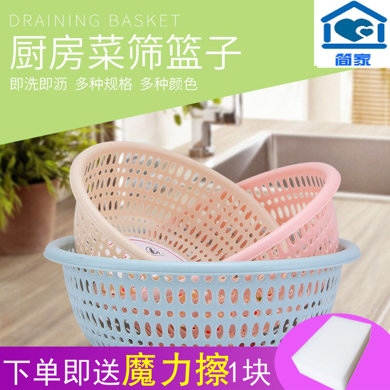 厨房塑料菜篮子水果筐