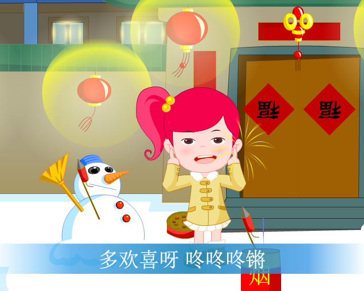 an/flash过年新年春节儿童动画雪人鞭炮含swf源文件矢量成品动画