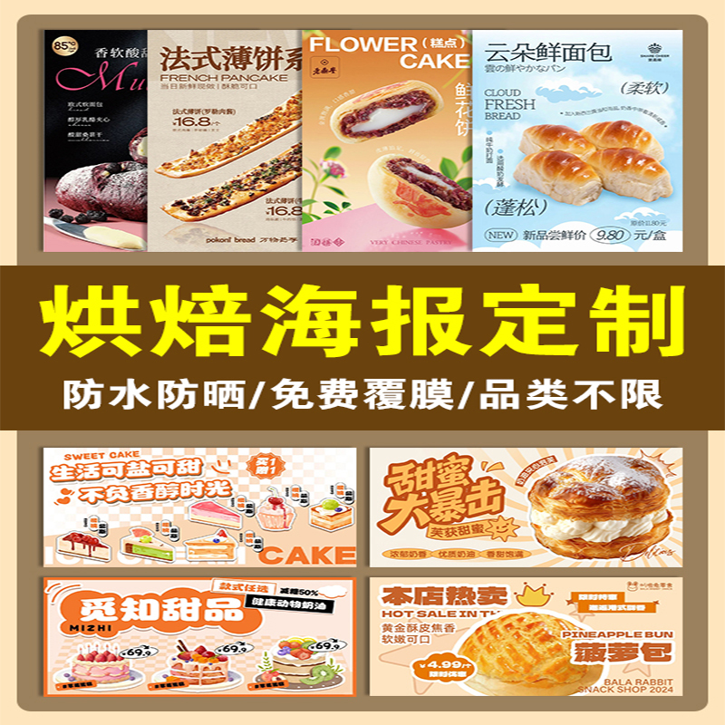 烘焙海报设计蛋糕甜品店装饰贴纸