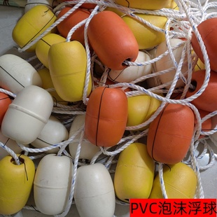 泡沫浮球 浮标 浮力球 浮筒 网箱养殖浮子渔网配件PVC球