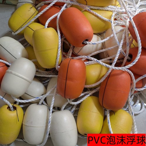 泡沫浮球 浮标 浮力球 浮筒 网箱养殖浮子渔网配件PVC球