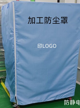 防静电布料设备防尘罩