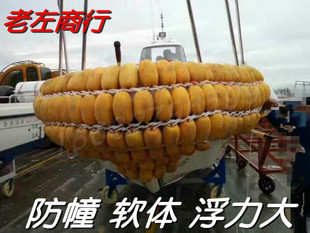 EVA软体浮球 泡沫浮球 快艇船头防撞  护船头 增浮力球YQE-20