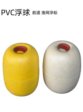 非标 泡沫浮球 浮子防撞浮 拉网网箱浮漂pvc浮筒航道浮标