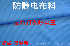 防静电绸条纹布料导电丝防静电布料防尘无尘服布料设备防尘罩