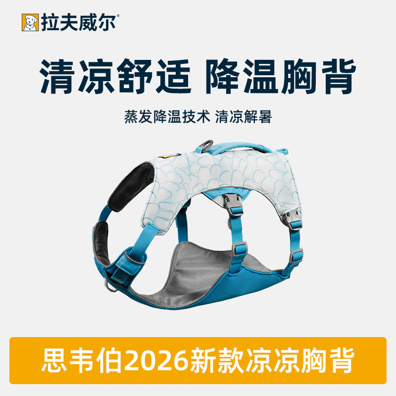 拉夫威尔凉凉狗狗夏季降温胸背图片