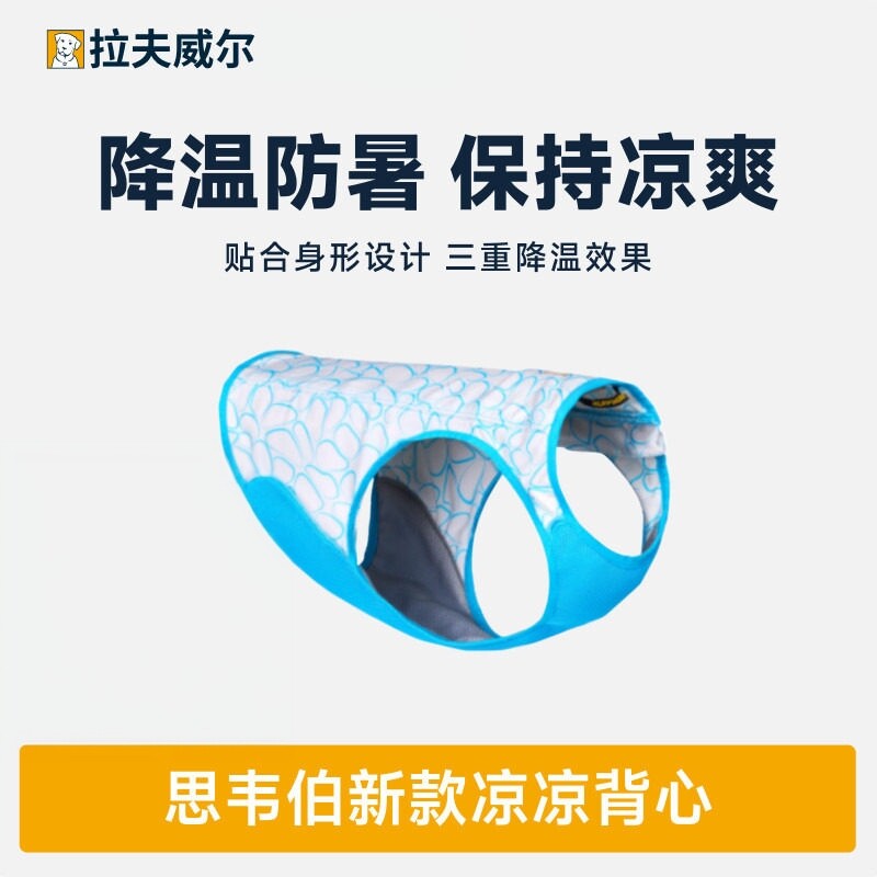 拉夫威尔思韦伯凉凉降温衣狗背心图片