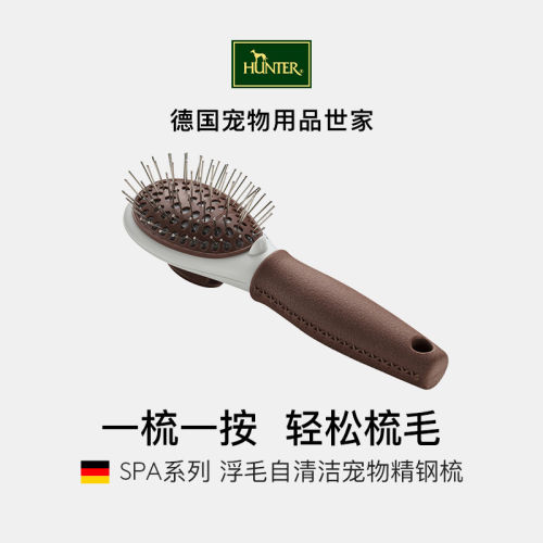 hunter德国狗狗专用梳毛器去浮毛