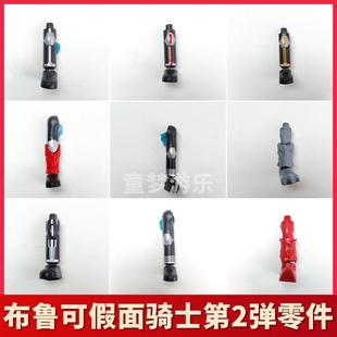 布鲁可假面骑士群星版第2弹二腿部零件关节配件555积木人散件补件