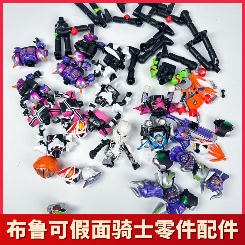 布鲁可假面骑士积木人零件配件群星版第一弹1代极狐帝骑补件部件
