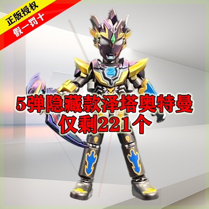 布鲁可积木人奥特曼第五