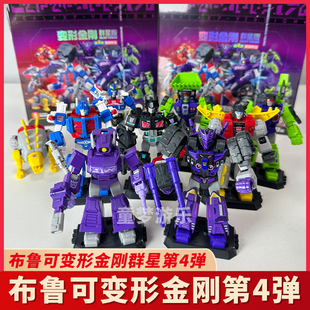 布鲁可变形金刚第4弹四群星版积木人盲盒第4代震荡波塔恩手办玩具