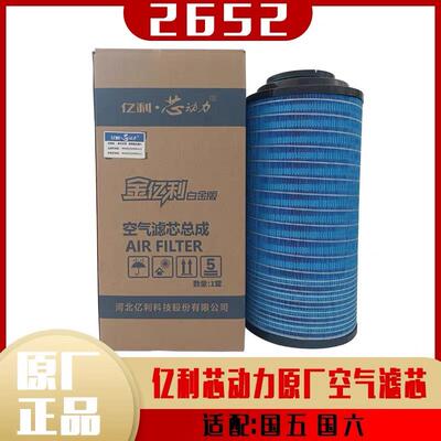 2652空气滤芯适配新款豪沃TX400430汕德卡潍柴460马力亿利白金版