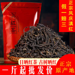云南凤庆滇红茶特级红茶2025云南滇红浓香型新茶春茶古树晒红茶叶