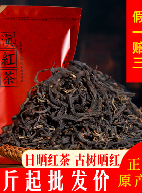 云南凤庆滇红茶特级红茶2026云南滇红浓香型新茶春茶古树晒红茶叶