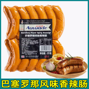 欧威德巴塞罗那香辣肠德式烟熏纯肉香辣热狗肠西餐咖啡店商用烤肠