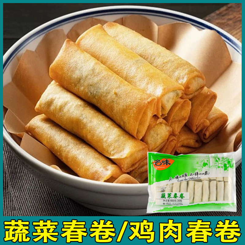 名味蔬菜春卷鸡肉春卷咖喱角东南亚风味素食油炸餐厅商用春卷小吃
