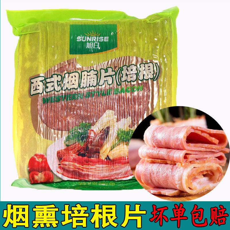 旭日培根西式烟腩片烟熏猪肉卷手抓饼烤肉三明治烘焙商用雪花培根