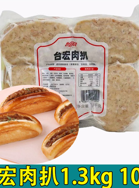 台宏肉扒1.3kg 猪扒汉堡肉厚烧吐司肉片三明治烘焙商用肉饼猪肉块