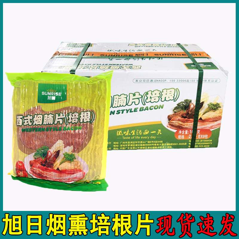 培根片烟腩片旭日现货速发